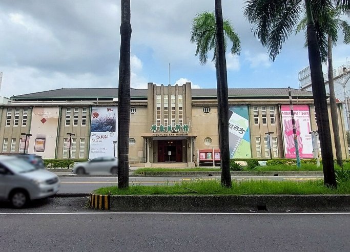 屏東美術館
